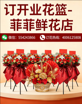 包头土默特右旗订开业花篮