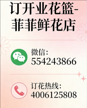 包头土默特右旗订开业花篮