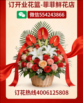 包头土默特右旗订开业花篮